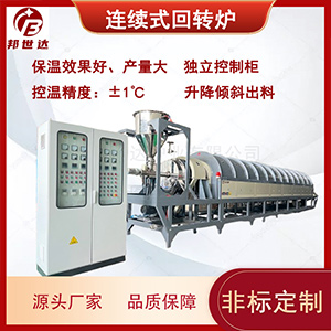 工業(yè)型回轉(zhuǎn)窯 連續(xù)式回轉(zhuǎn)爐 鋁灰回轉(zhuǎn)爐